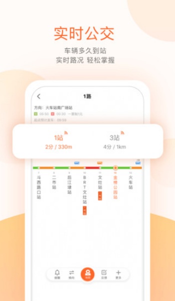 掌上公交免费版图1