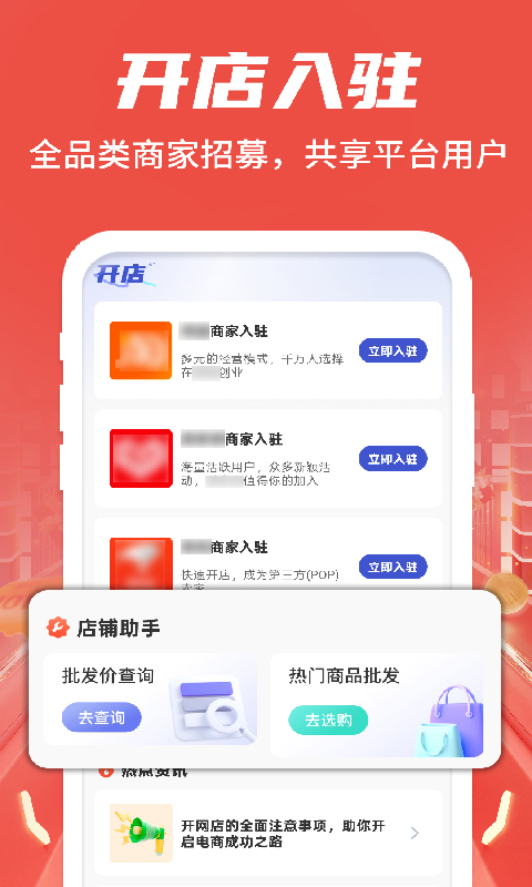 批发采购商家助手app图3