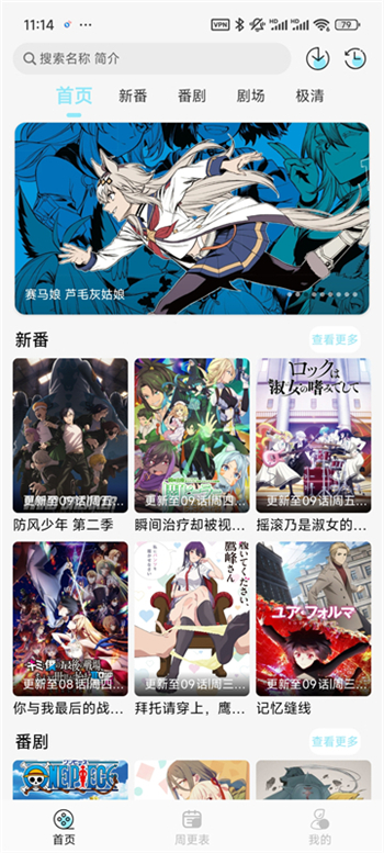 风铃动漫app图2