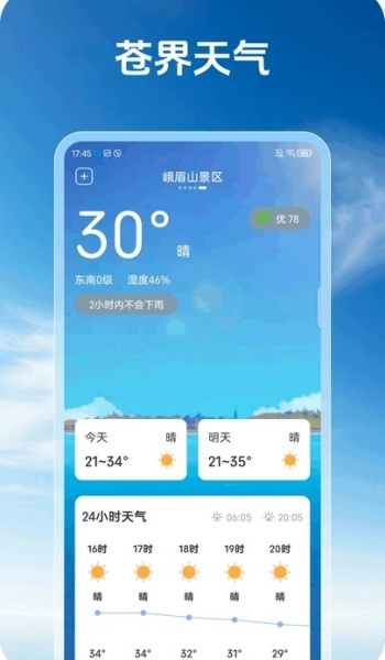 苍界天气app图1