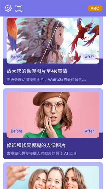 画质2X软件图3
