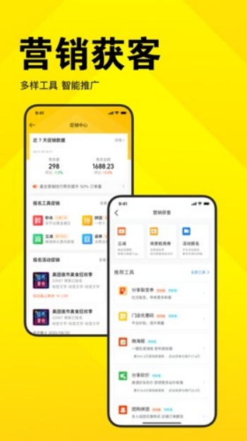 美团开店宝app图2