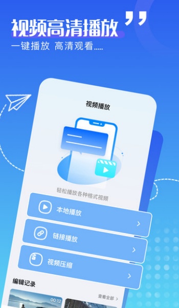 蓝天视频助手app图2