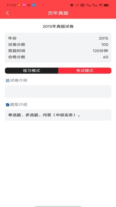 智社考app图2