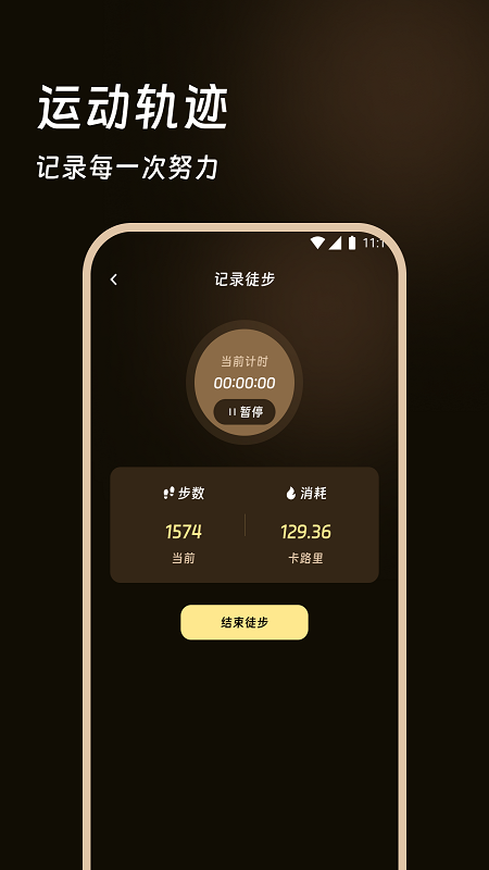 走路记app图3