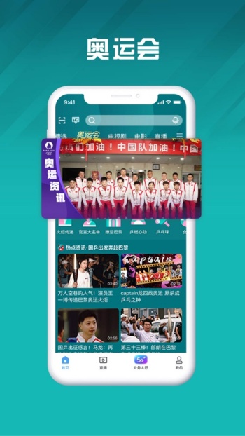 咪咕视频爱看版图1