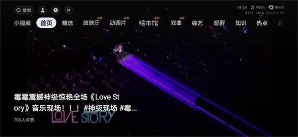 抖音TV版图2