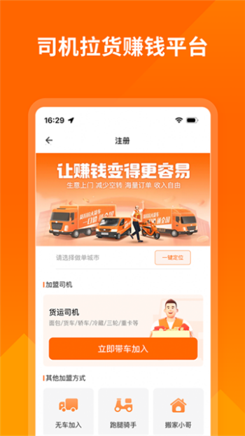 货拉拉司机版app图3