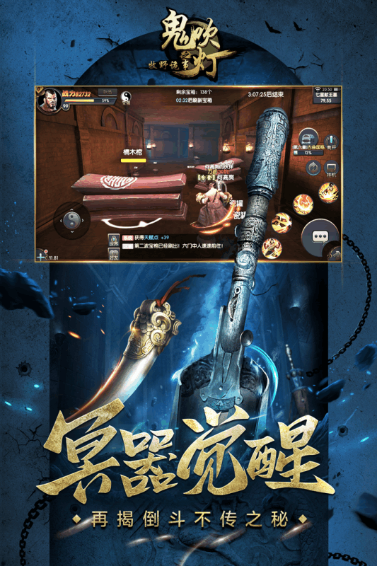 鬼吹灯之牧野诡事手游果盘版图2