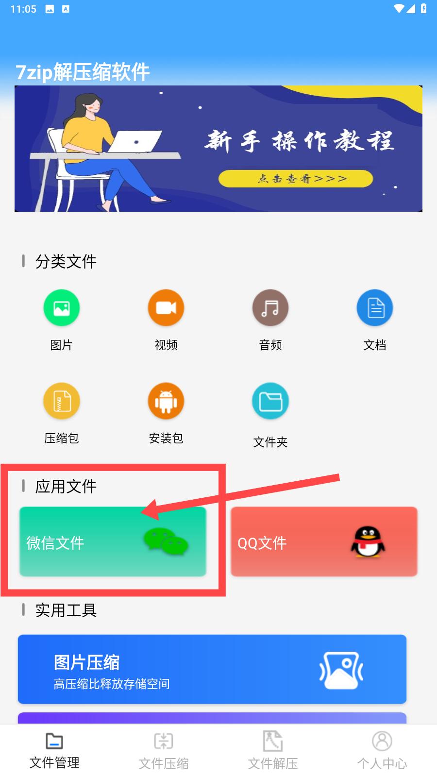 7z解压缩软件图2