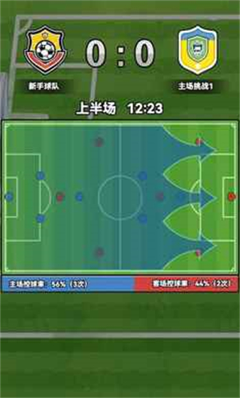 代号足球游戏图2