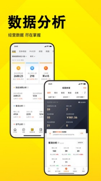 美团开店宝app图4