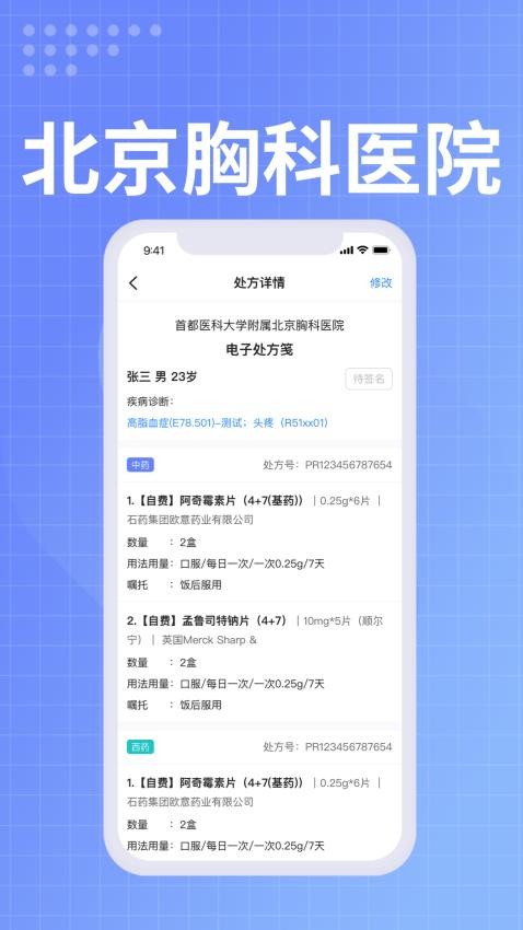 北京胸科医院医生端app图1