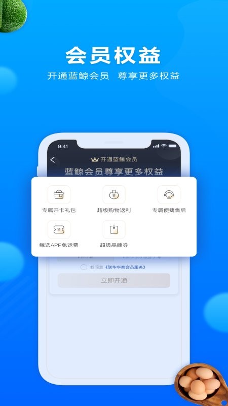联华鲸选app图3