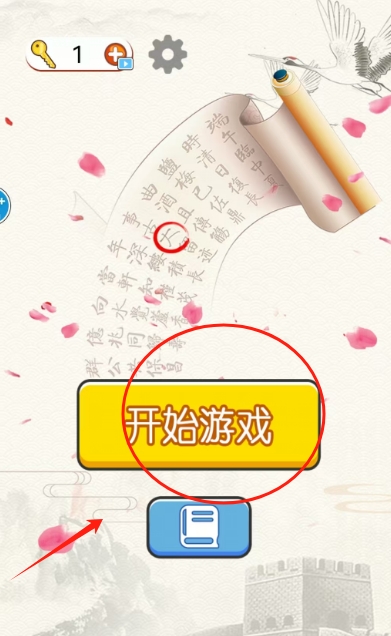 文字烧脑大作战官方版图3