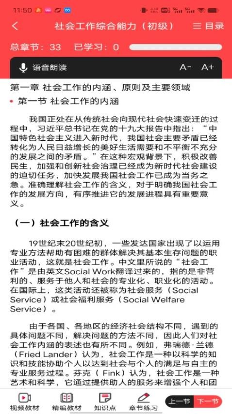 智社考app图1