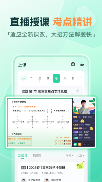 好课在线app图3