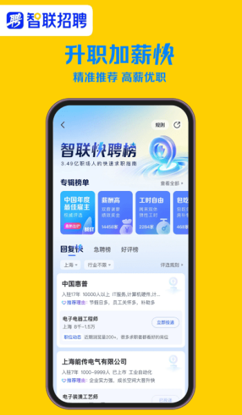 智联招聘app图3