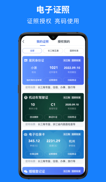 浙里办官网版图3