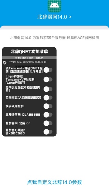 北辞弱网14.0图3
