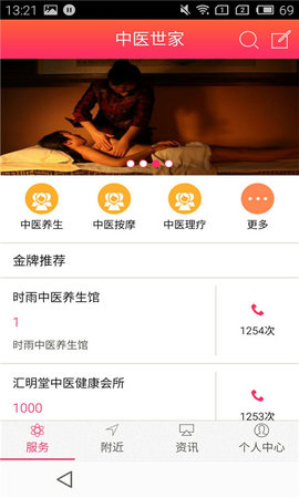 中医世家app图3