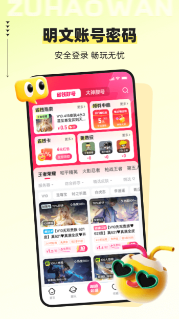 租号玩app图2