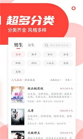 番薯小说app图3