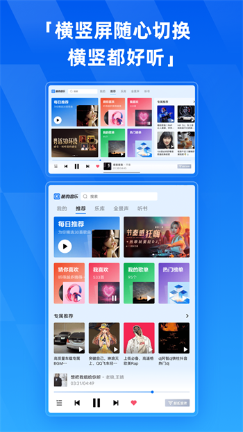 酷狗音乐HD版图4