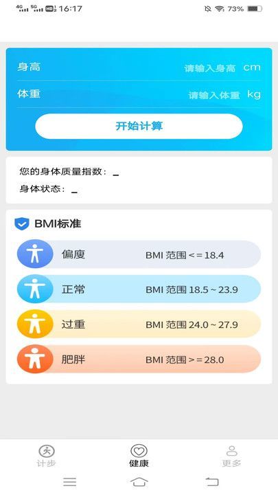 健康爱计步app图4