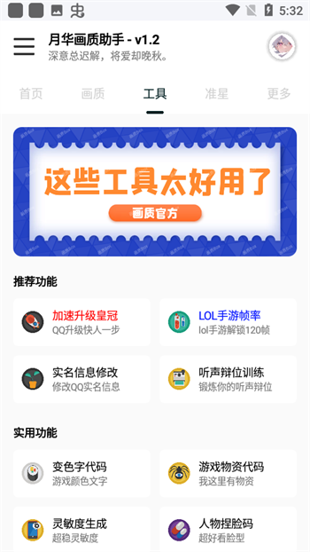 yh999top月华画质助手app图1