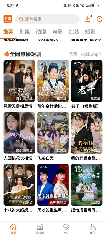 享趣视频app图2