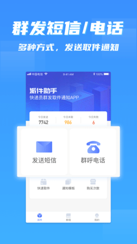 派件助手app图1