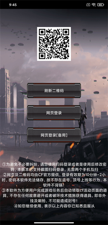 cf装备助手一键领取图1