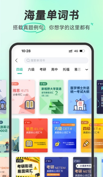 扇贝单词英语版app图1