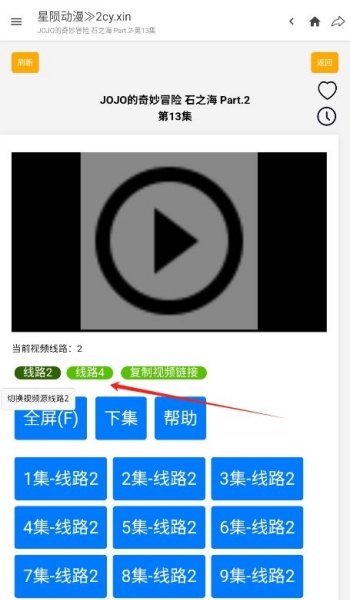 星陨动漫app图2