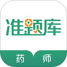 执业药师准题库app