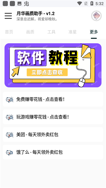 yh999top月华画质助手app图2