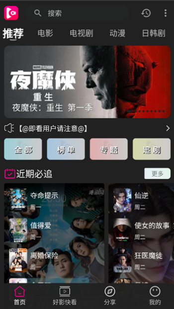 即看影视官方版图3
