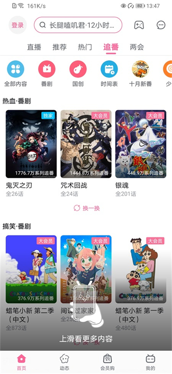 哔哩哔哩概念版图1