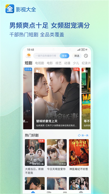 影视大全免费追剧app图1