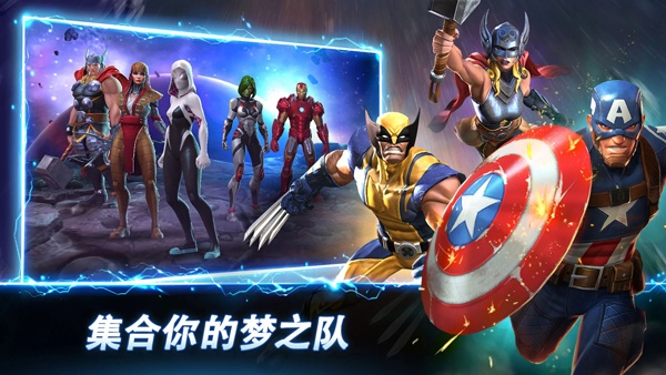 漫威超级争霸战官方正版图3