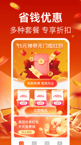 京团外卖优惠券app图4