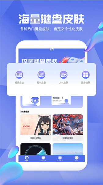 热聊键盘皮肤免费版图4