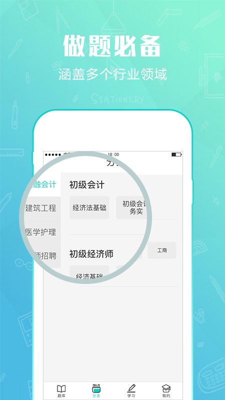 才士题库app图1
