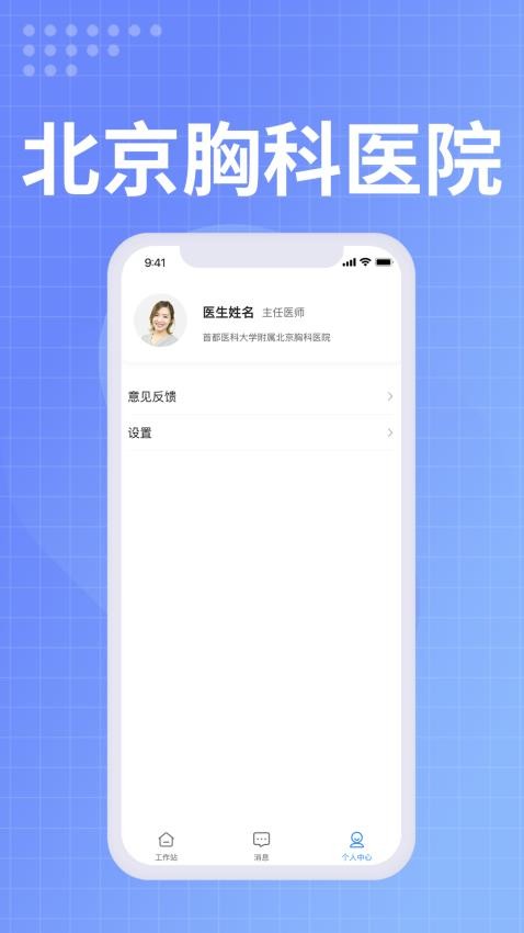 北京胸科医院医生端app图3