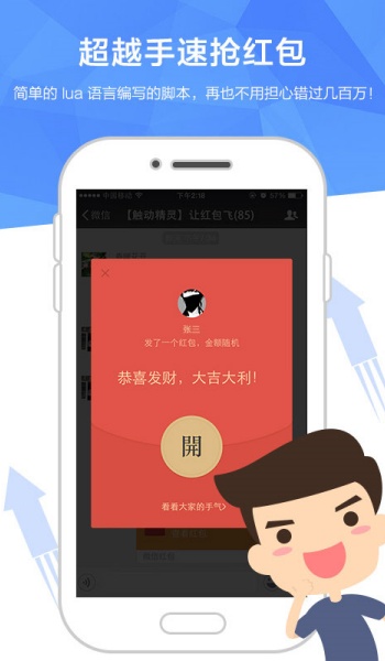 触动精灵app图2