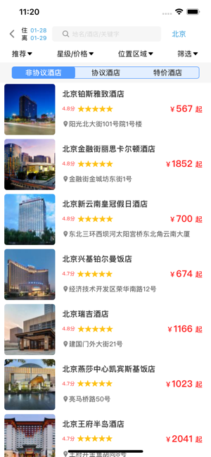 天行商旅app图1