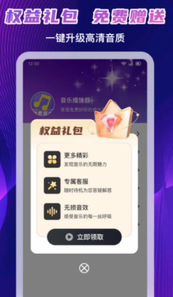 免费音乐畅听app图3