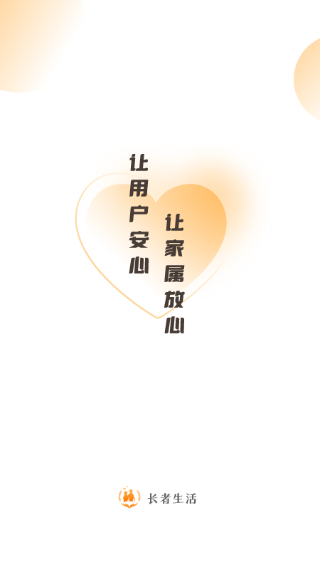 长者生活app图4