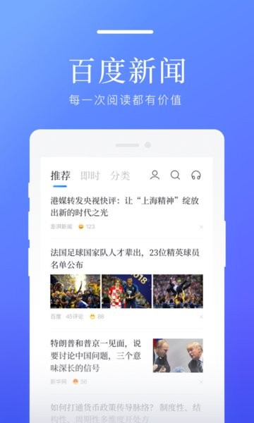 百度新闻app图1